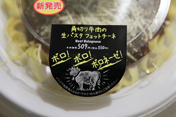 牛肉がごろっごろ！超本格派なローソンのパスタが550円!?