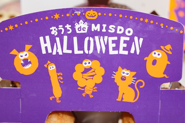 かわいすぎ!でも容赦なく食べちゃう!今年もミスドのおばけドーナツが襲来!