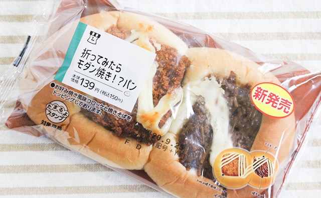 150円で3度おいしい！ローソンから一風変わったパンが登場したよ～！