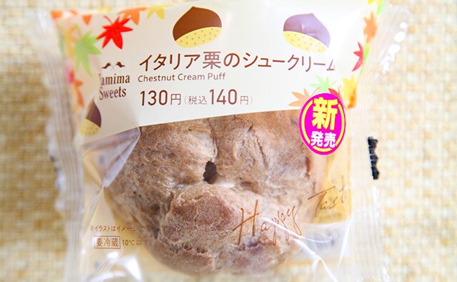 栗の甘み＆渋み！ファミマの定番スイーツが秋仕様でめちゃウマ！！