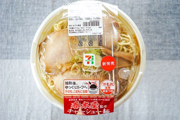 セブンと老舗ラーメン店がコラボ！チャーシュー4枚入りでウマイ！