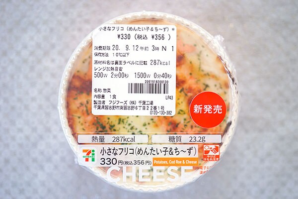 （大げさだけど）セブン新商品は永遠に食べ続けていたいおいしさ！！