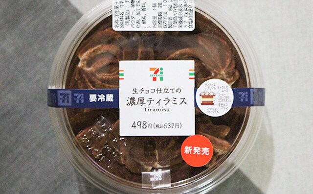 500円over！792kcal！ビッグなセブンスイーツは独り占めしたいウマさ！！