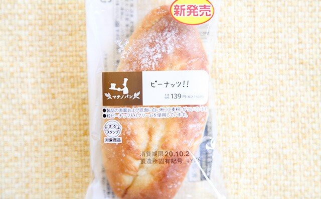 「マチノパン」新作は150円！ネーミングが乱暴すぎて笑えちゃうけど超ウマイ！！