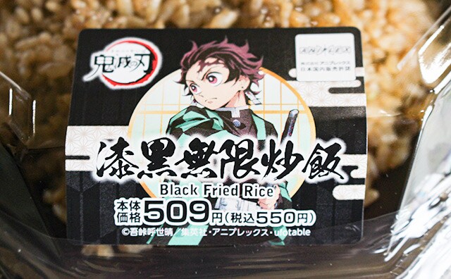 【鬼滅の刃】真っ黒!?なチャーハンがシンプルでうまー！！無限に食えそう…！