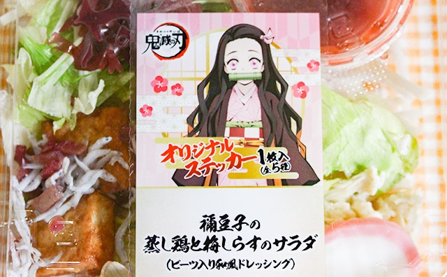 ピンクといえば…⁉『鬼滅の刃』の"あのキャラ"がシャキシャキサラダに！