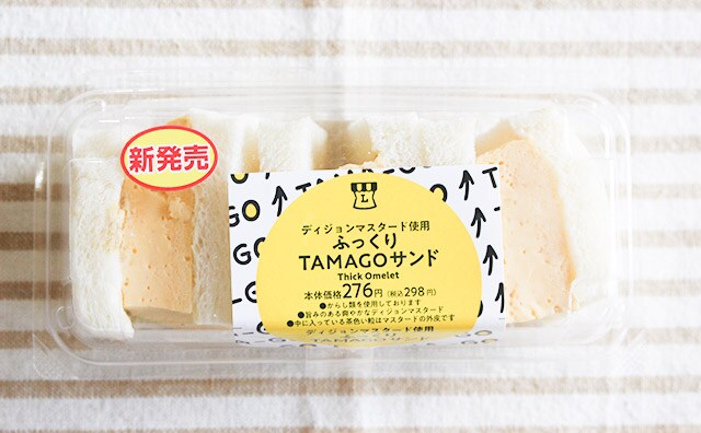 分厚い…！ローソンのたまごサンドに注目です！