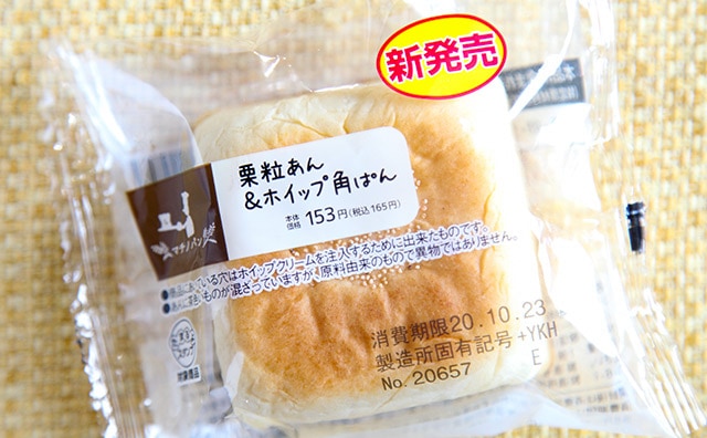 165円の満足度じゃない！ローソンのパンで秋を存分に味わって！！