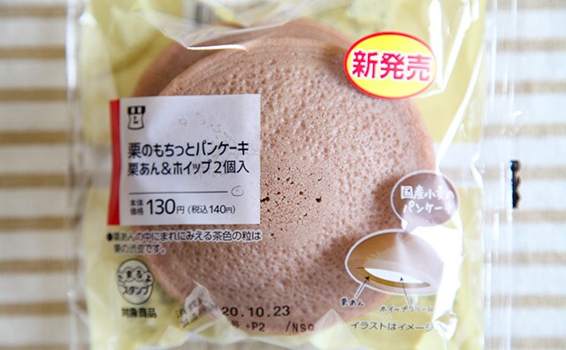 栗のおいしさにびっ”栗”！ローソンの新作パンケーキが「秋の化身」でした