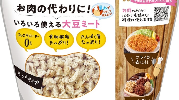 ヘルシーな大豆たんぱくを食生活に！ひき肉の代わりに使える大豆ミート「まめたん」