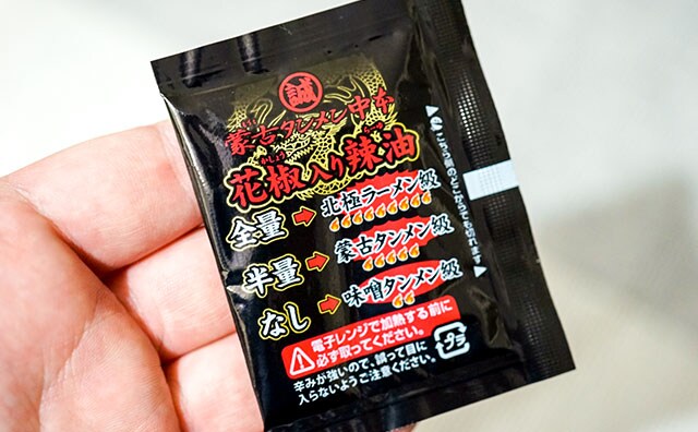 【セブン×蒙古タンメン】新商品は自分で辛さ調整できるぞ!