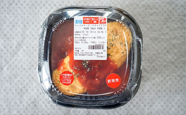 500円以下！セブンのオムライスはチーズ入りで超おいしい！