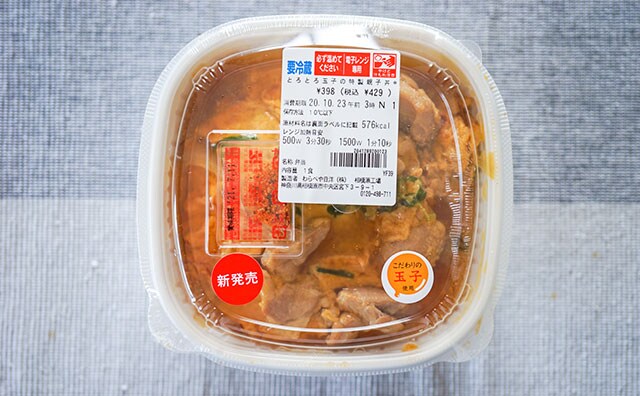 【セブンが増量】ふわとろな丼は肉のうまみがギュッとしてる!!