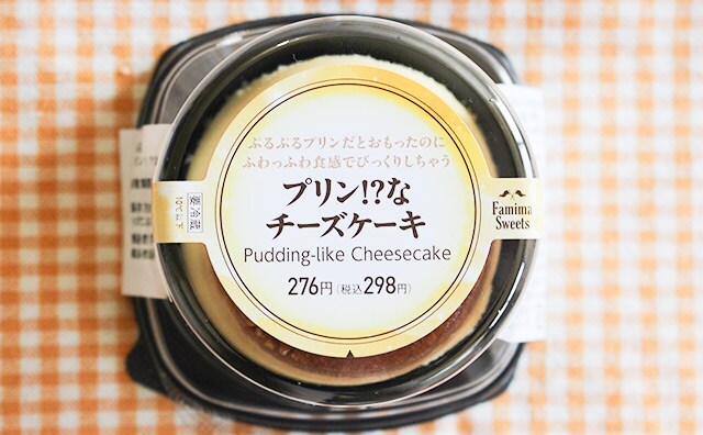 プリンなの？チーズケーキなの？　摩訶不思議なスイーツが爆誕！