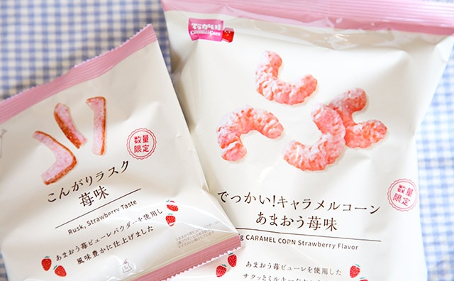 【数量限定】いちご好きはローソンへ行くべし！2つのいちご系お菓子が発売された！！