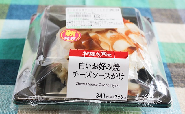 いま、ファミマはチーズがアツい！！でも真っ白なお好み焼きって…