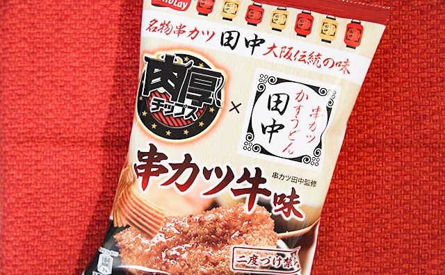 ザックリ濃厚!「串カツ田中」のスナック菓子はローソン限定です!!