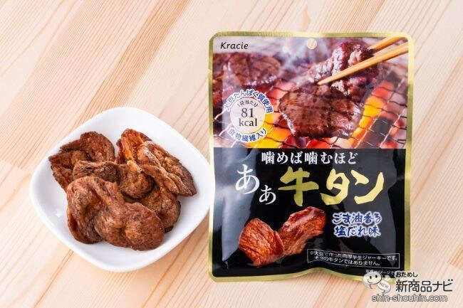 大豆ミートで濃厚な味を再現！ 噛めば噛むほど、思わずあなたも『あぁ牛タン』