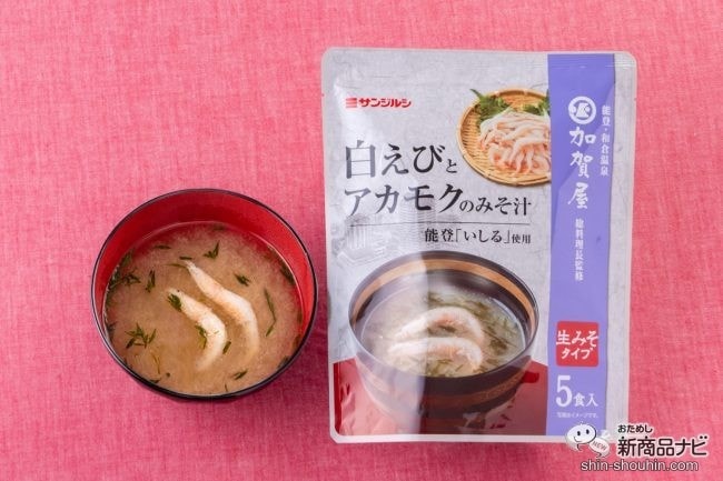 老舗旅館監修！ 高級感あふれるお味噌汁がおうちで味わえる『加賀屋総料理長監修 白えびとアカモクのみそ汁』