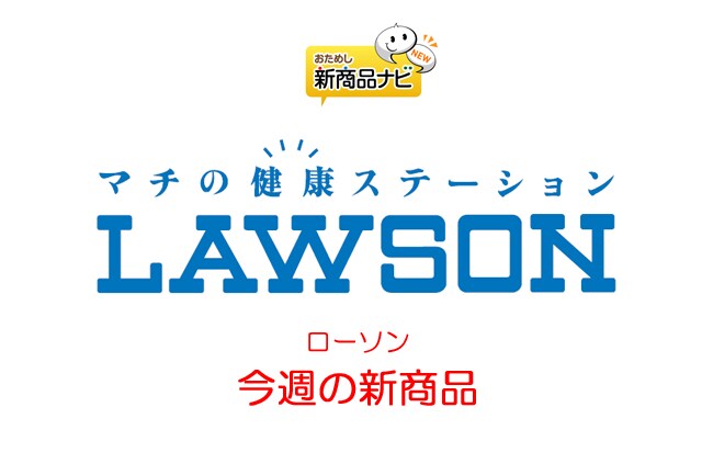 『ローソン・今週の新商品』シリーズ15周年記念タイアップ。アイドルマスターコラボ商品登場！