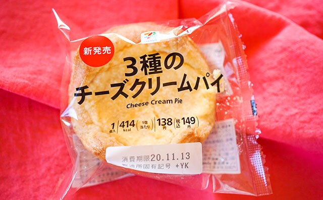 【セブン】138円のチーズクリームパイは幸せ感がある！！