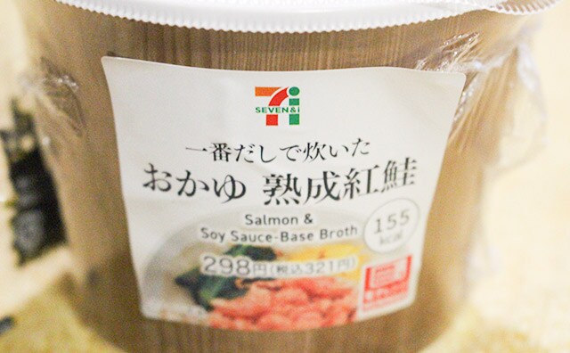 地味だからってナメてない!? セブンのおかゆは絶品ですから！！