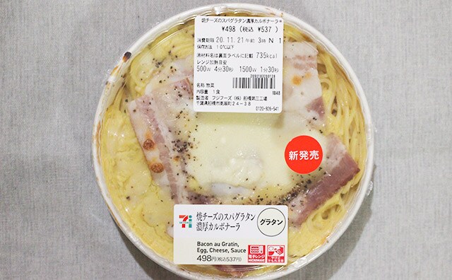 【賛否両論】セブンの新作カルボナーラを食べてみたら…