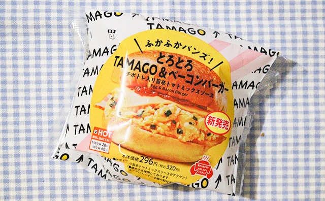 チポトレソースって!? ローソンの「TAMAGOバーガー」に新作が登場！