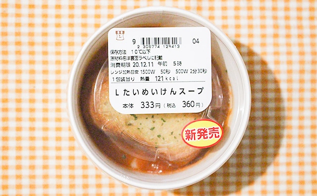 あのコラボ再び！「日本橋たいめいけん」のシェフ直伝の絶品スープがローソンで味わえる！