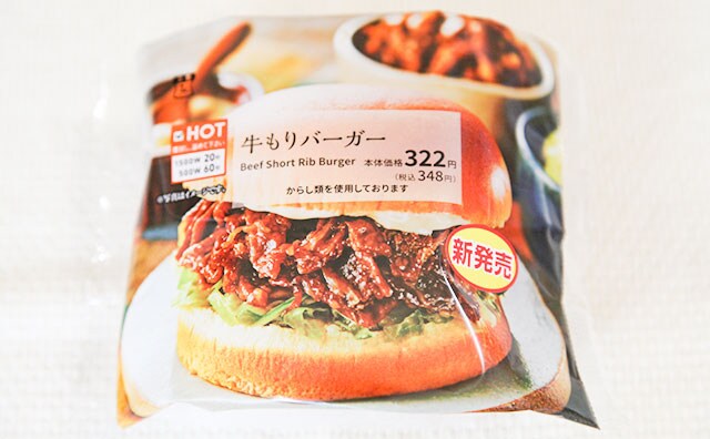 これは贅沢すぎる!ローソンのハンバーガーは牛肉がもりもり!
