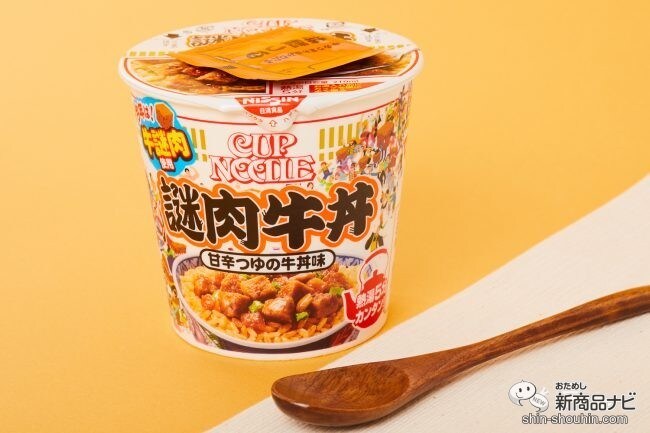 【本日発売】謎肉が牛謎肉に!?『カップヌードル 謎肉牛丼』は想像以上に牛丼だった！