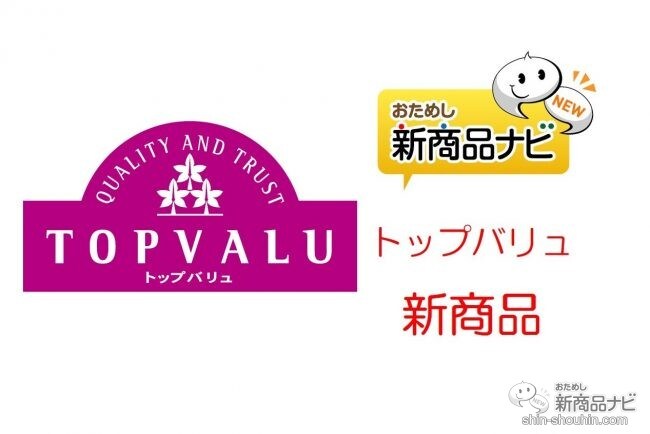 『トップバリュの新商品』（イオン専売品）2020年12月2日付～スモークチキン入り『ほうれん草のキッシュ』や『白ワイン仕立て ペスカトーレ』ほか