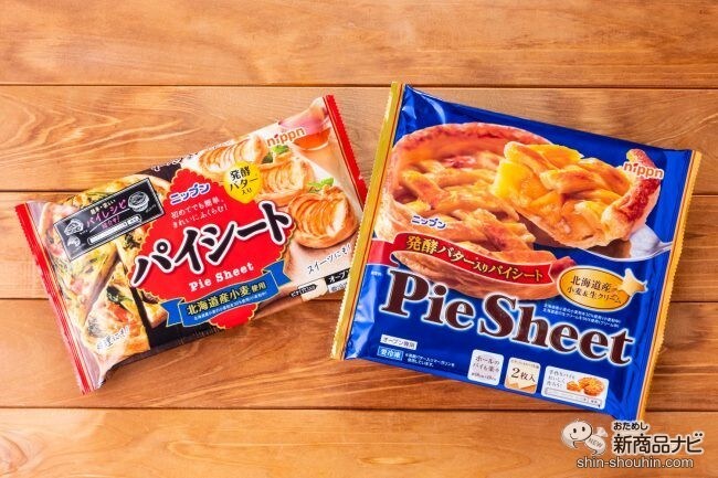 初心者でも自宅でカフェ級のパイが焼けるニップン『パイシート』が超便利！