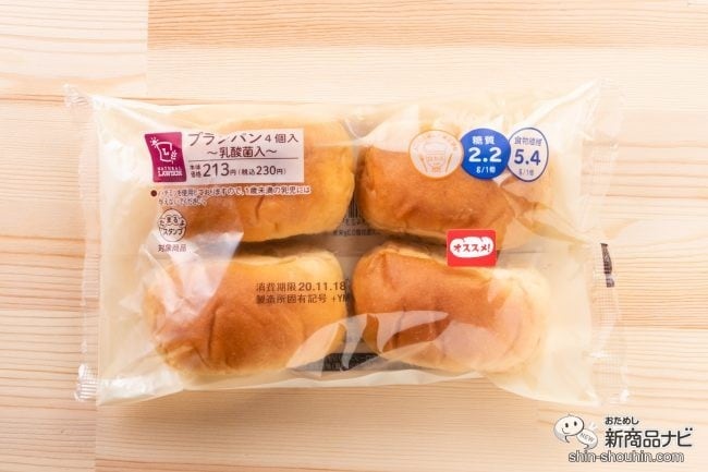 【ダイエット】ローソン定番低糖質パンがパワーアップ『NL ブランパン 4個入 ～乳酸菌入～』！