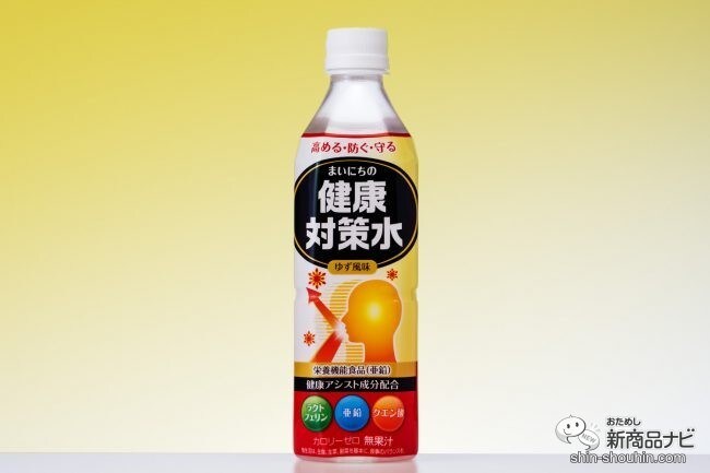 乾燥を防いで健康をアシスト！ゆず風味の爽やか飲料『まいにちの健康対策水』で、自分自身の身体を守ろう