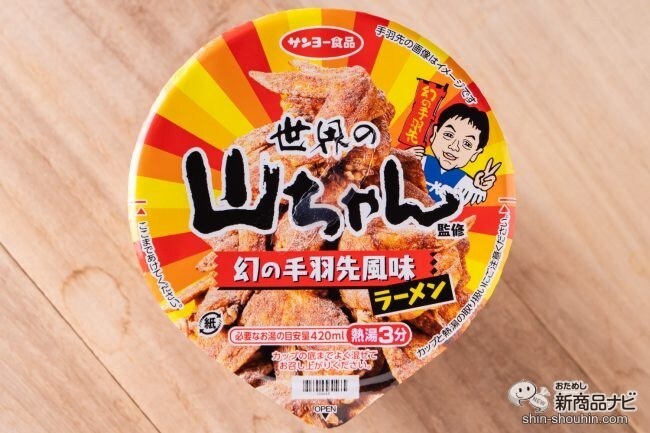 胡椒マシマシ！『世界の山ちゃん監修 幻の手羽先風味ラーメン』がうまスパイシー！