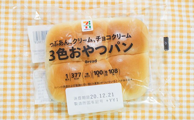 3つも!? このセブン100円パン、中に秘密が隠れてます！！