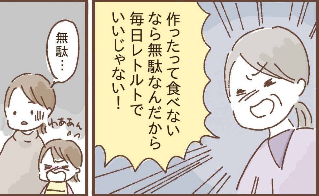 「私自身を否定された気がした…」4年経っても許せない義母からのひと言