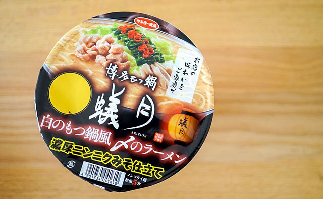 セブン限定！鍋で有名なあの店のカップ麺がウッマイ！