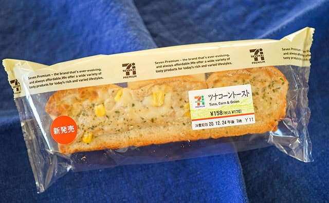 セブンから間違いないパンが発売に！食べてる最中ずっとおいしい！