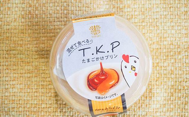 TKGじゃなくてTKP？ローソンで見つけたプリンがおもしろい！