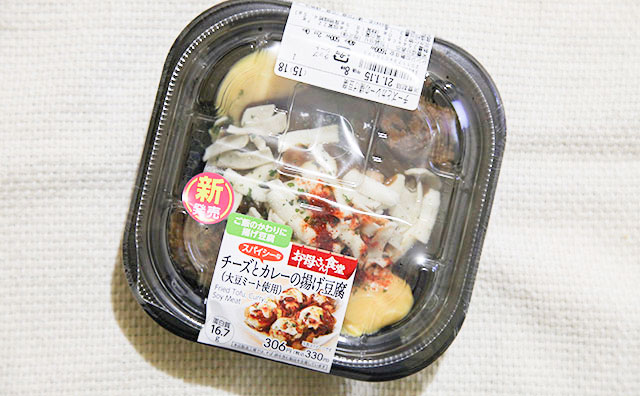 え、カレー!? ファミマの「揚げ豆腐」がまさかのおいしさだった！