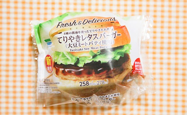 やるな、ファミマ…このハンバーガー、肉を使ってない!?