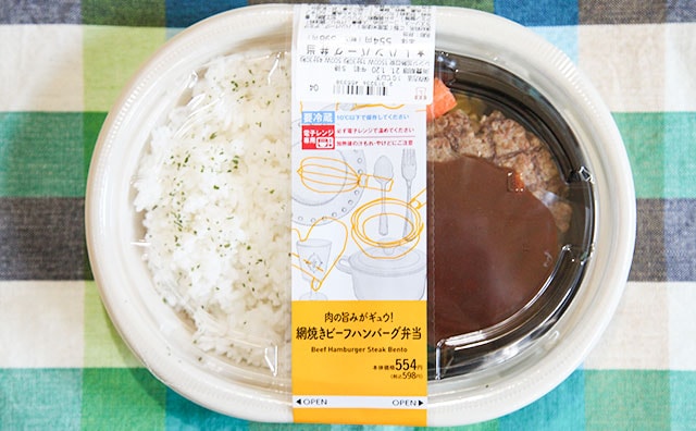 牛肉の旨みが“ギューッ”　ローソンのハンバーグ弁当が本格派だった！！