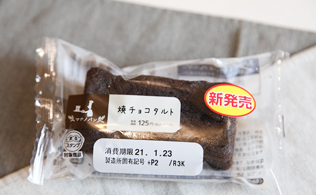 135円で買える幸せ…！「マチノパン」新作が控えめに言って最高だった