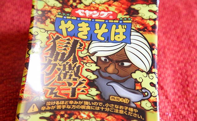 【激辛注意】ペヤング「獄激辛」第2弾が降臨!痛すぎて泣いた…
