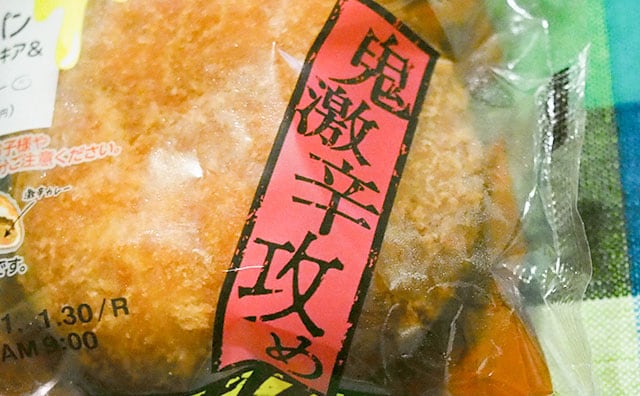 ローソンやりすぎぃ!!このカレーパン、激辛につき要注意!