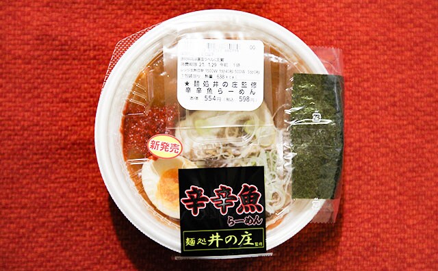 これぞ旨辛！！辛党ならローソンの「辛辛魚らーめん」は要チェックです！