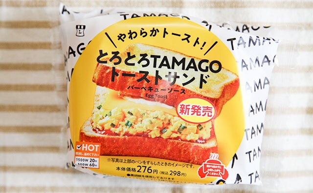 ローソン「TAMAGO」に新作！“パンふわっ、たまごとろっ”な絶品サンド