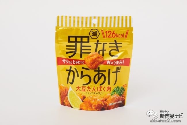 【ソイミート】チキンの旨味をアップ！ 新『罪なきからあげ』を食べてみた